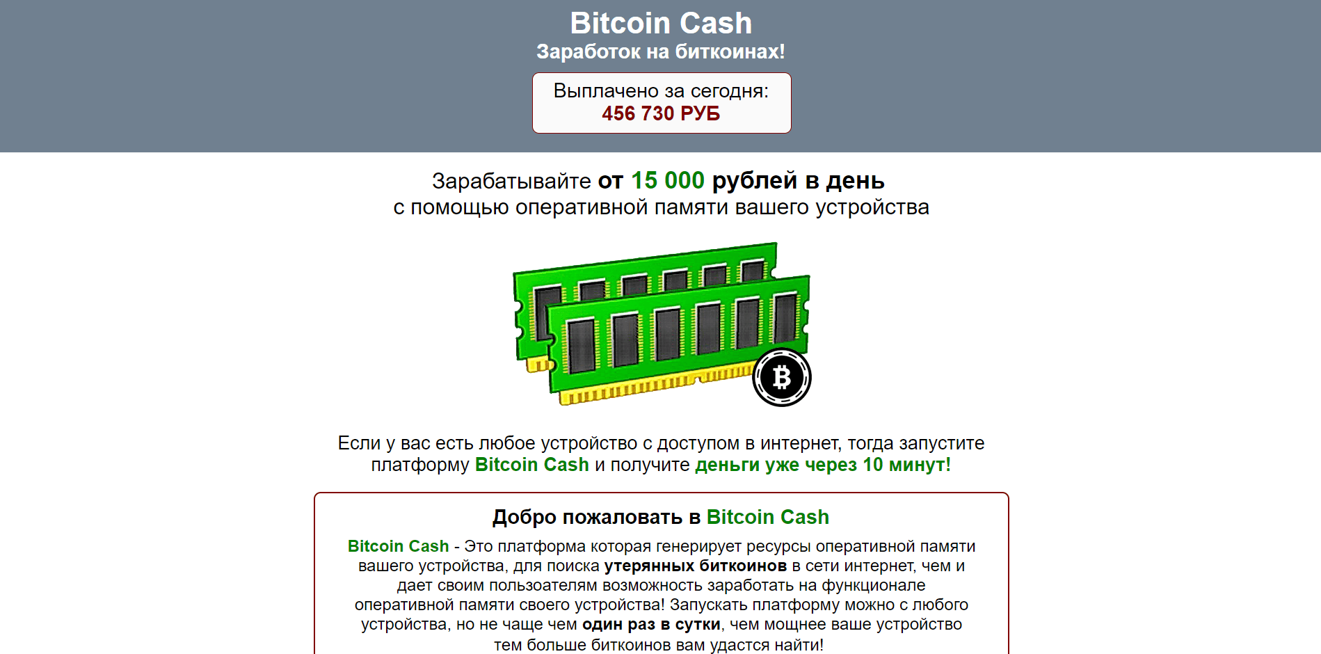 Bitcoin Cash - Заработок на биткоинах - лохотрон