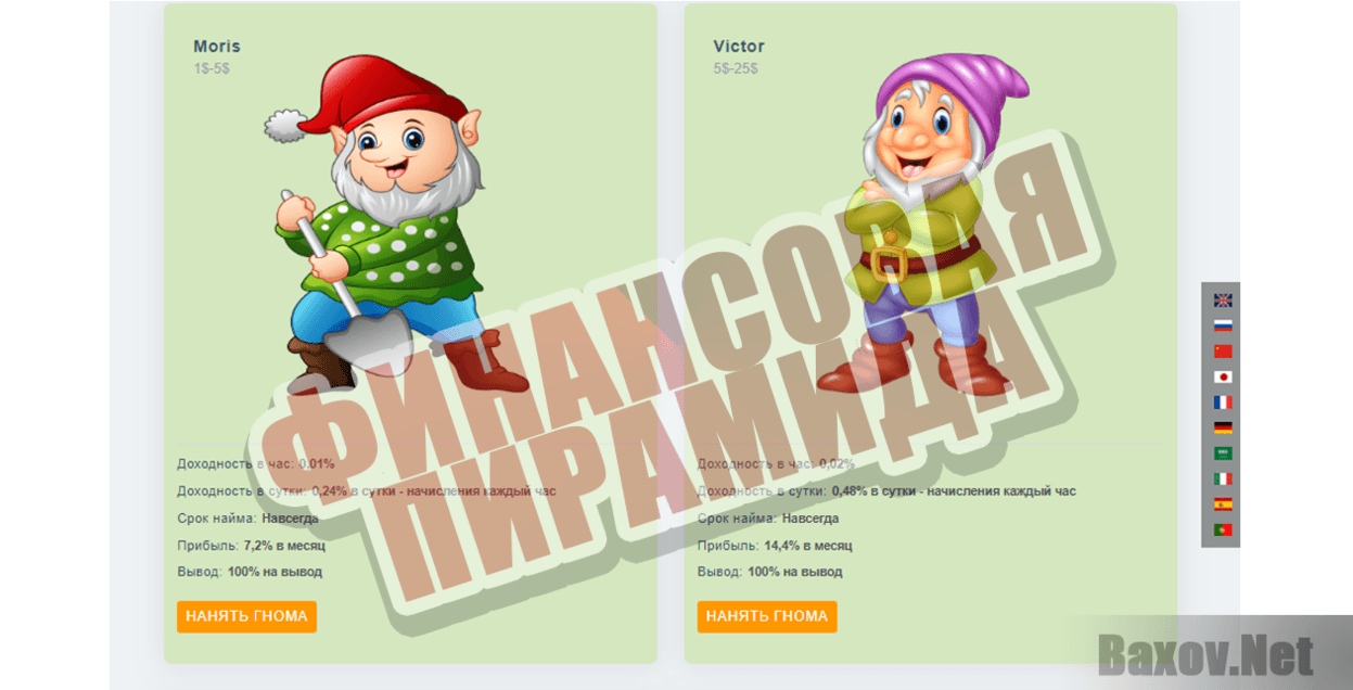 Gnome Game - Финансовая пирамида