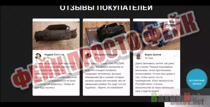 teplovisiors.top Фейк Просто фейк