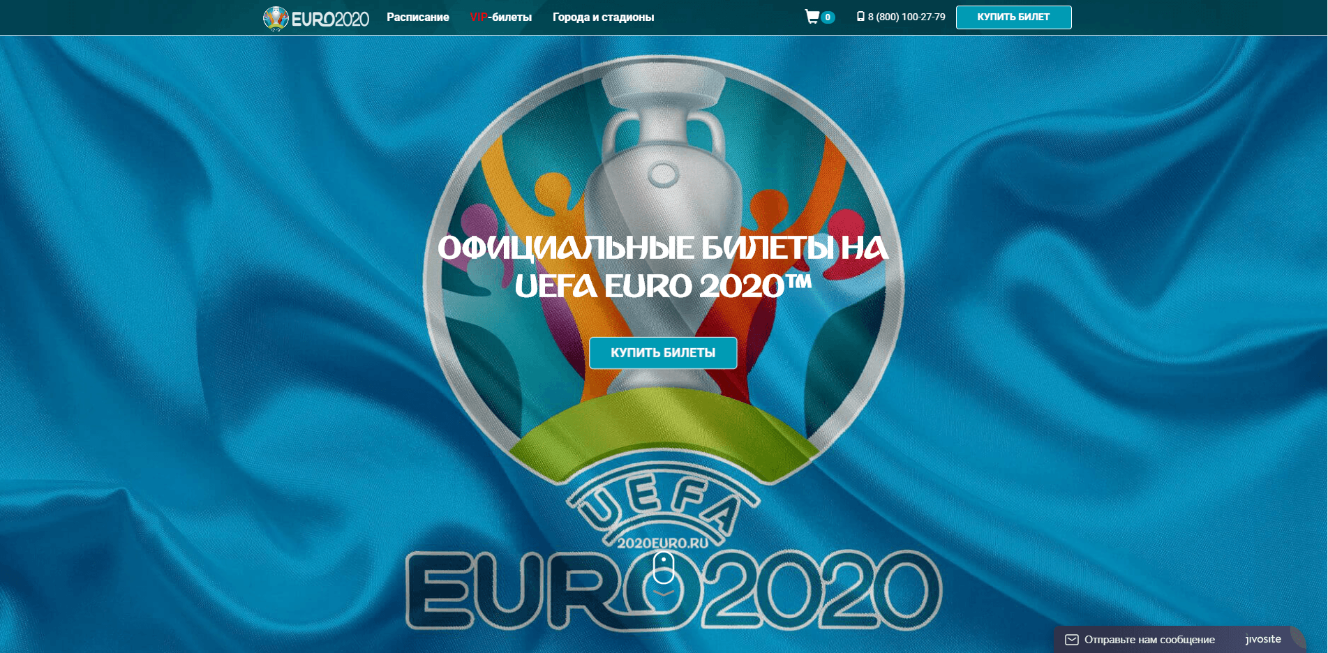 Продажа официальных билетов на матчи UEFA EURO 2020™