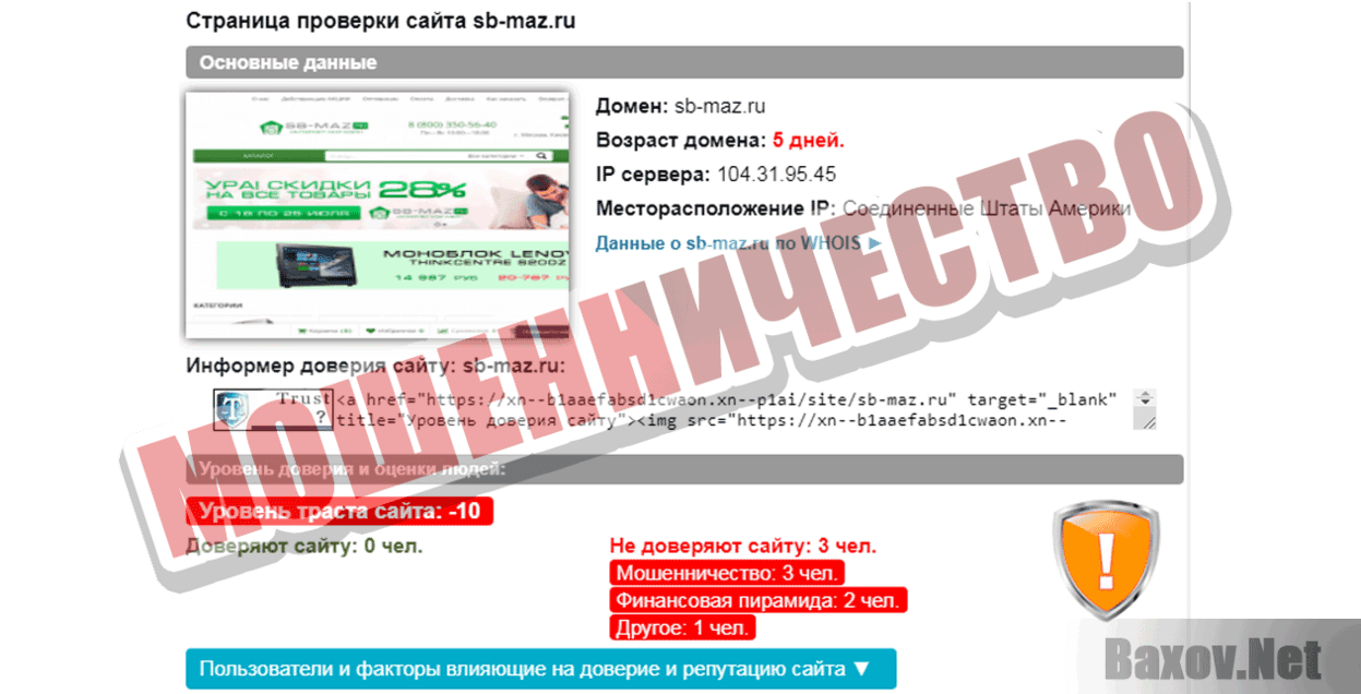 Sb-maz.ru Мошенничество