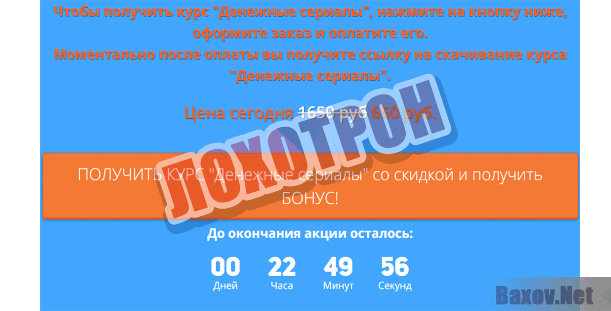 Денежные сериалы Лохотрон