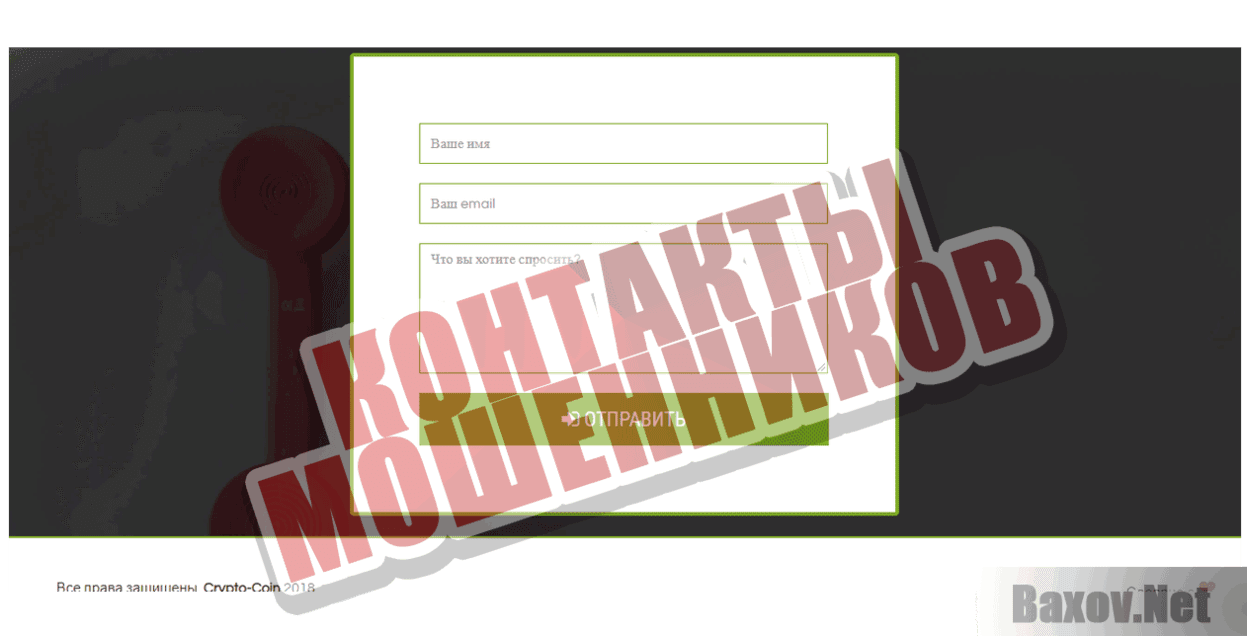Cripto-Coin.Cash Контакты мошенников