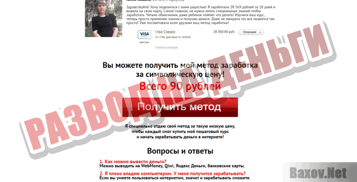 Ежедневная прибыль от 1200 рублей Развод на деньги