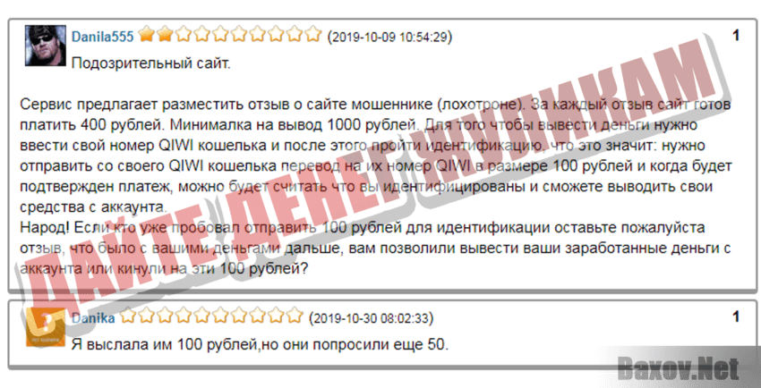 StopLoxotron Дайте денег жуликам