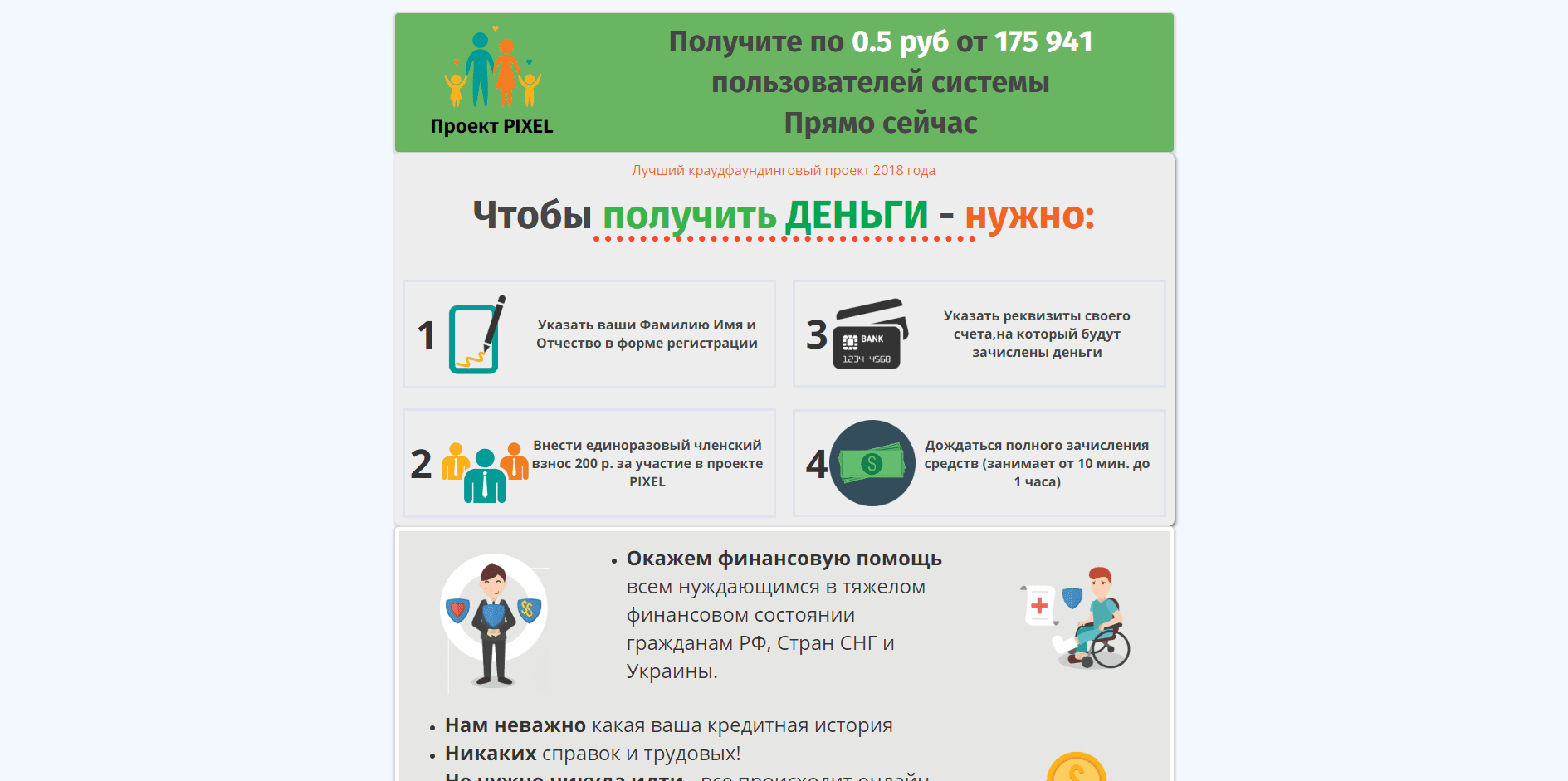 Проект PIXEL - лохотрон