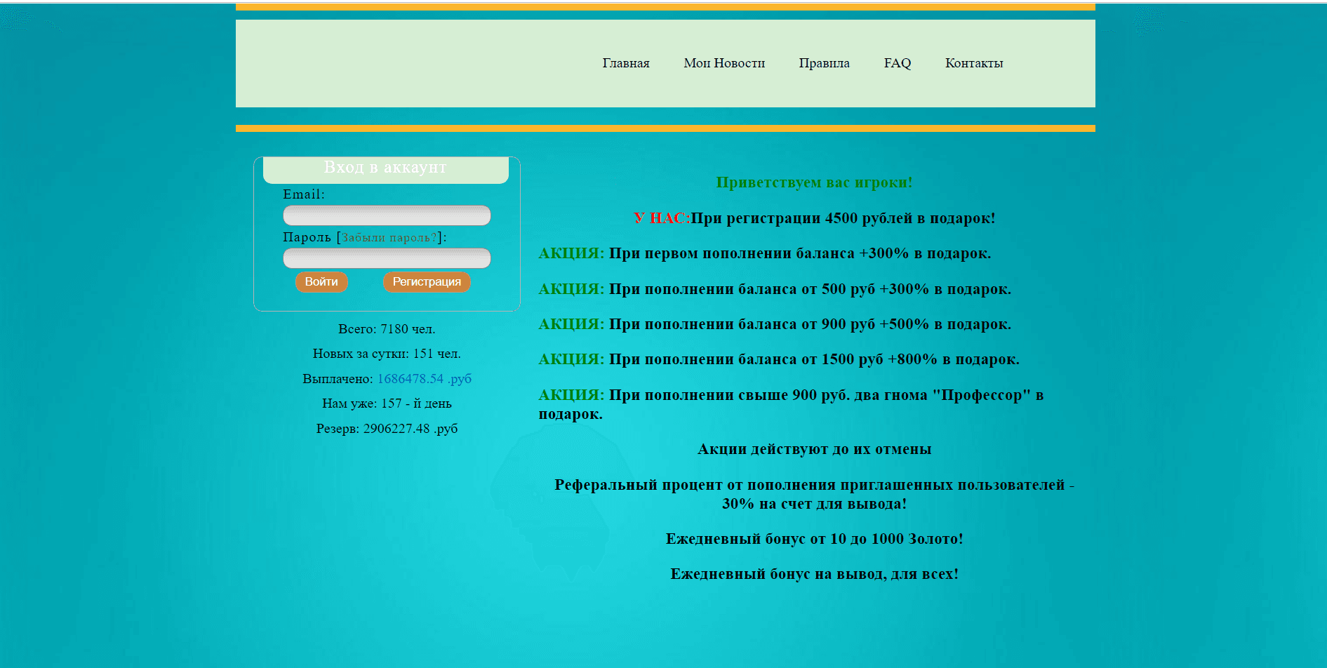 Экономическая игра "Гномы" - Лохотрон