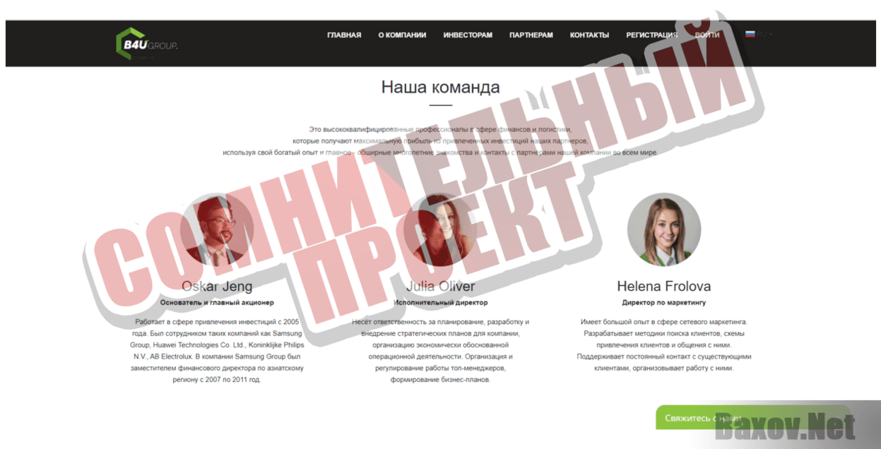 B4U Group - Сомнительный проект