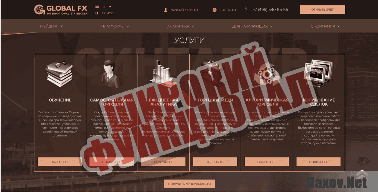 Global Fx брокер - Широкий функционал