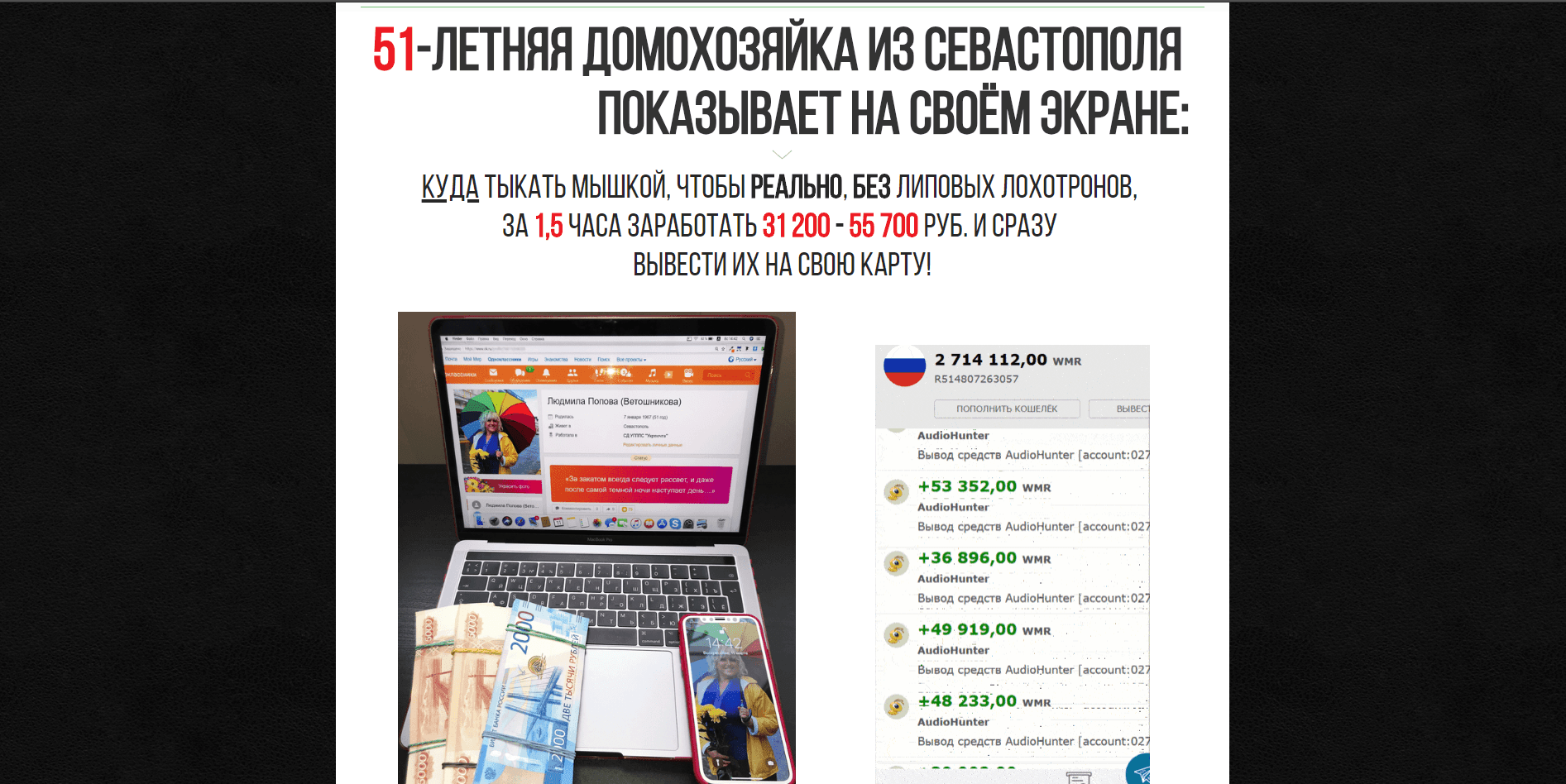 Людмила Попова и Audio Hunter - лохотрон