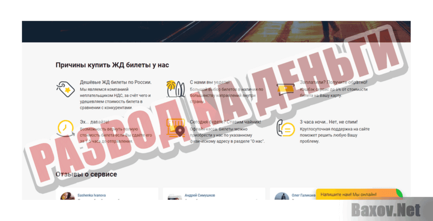 Poezda World Развод на деньги