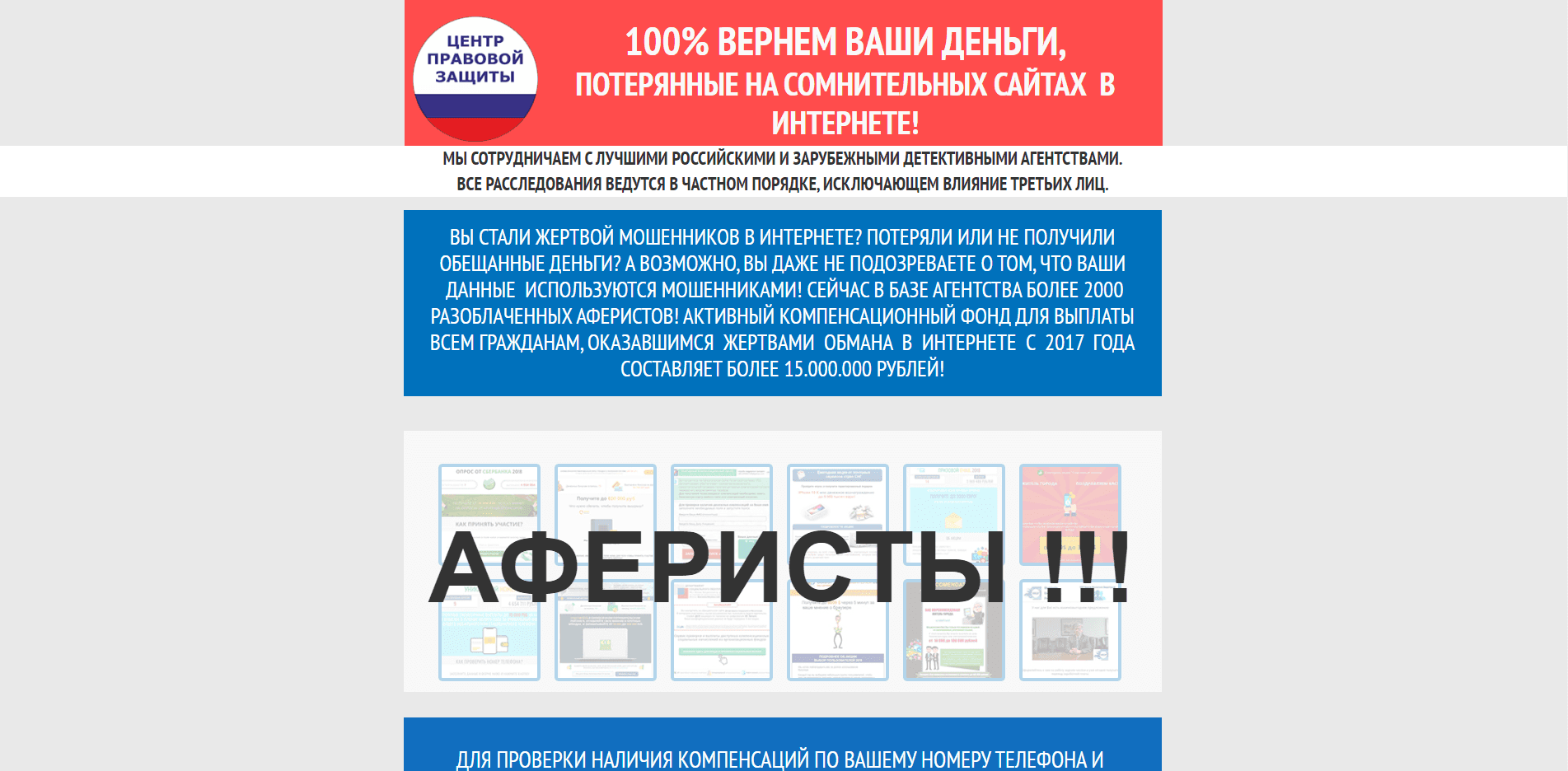 Центр правовой защиты