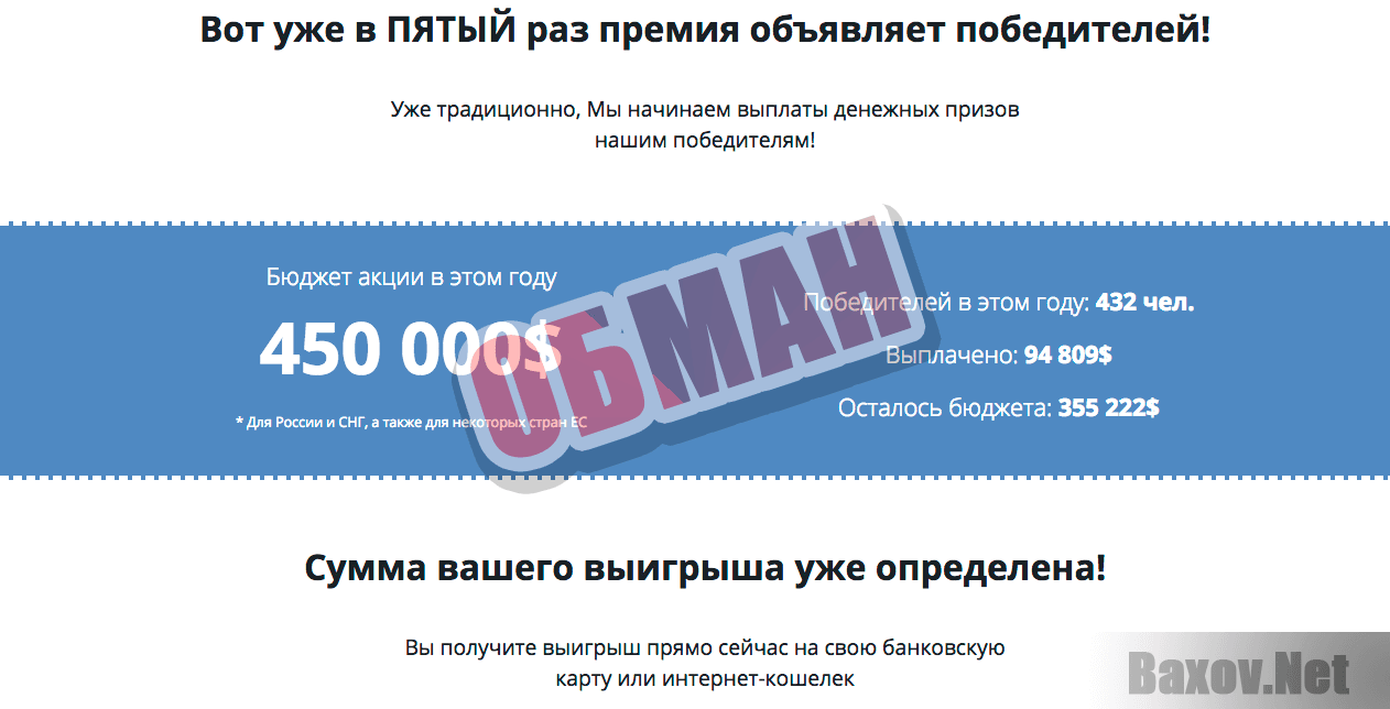 Поздравляем Вас - обман