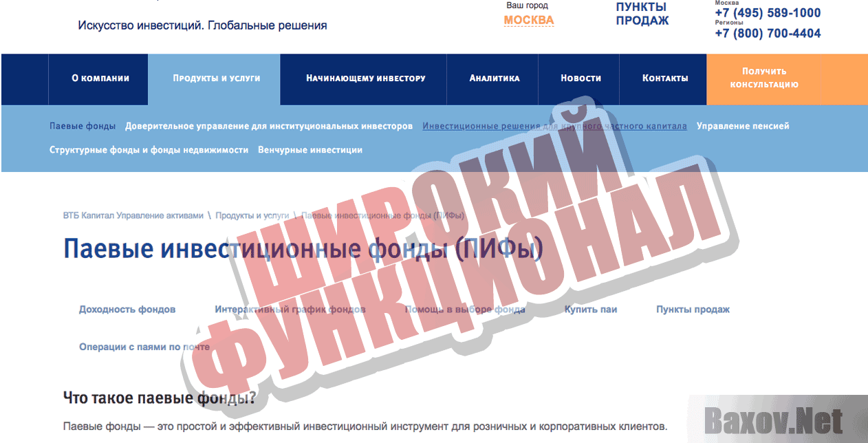 ВТБ Капитал - Широкий функционал