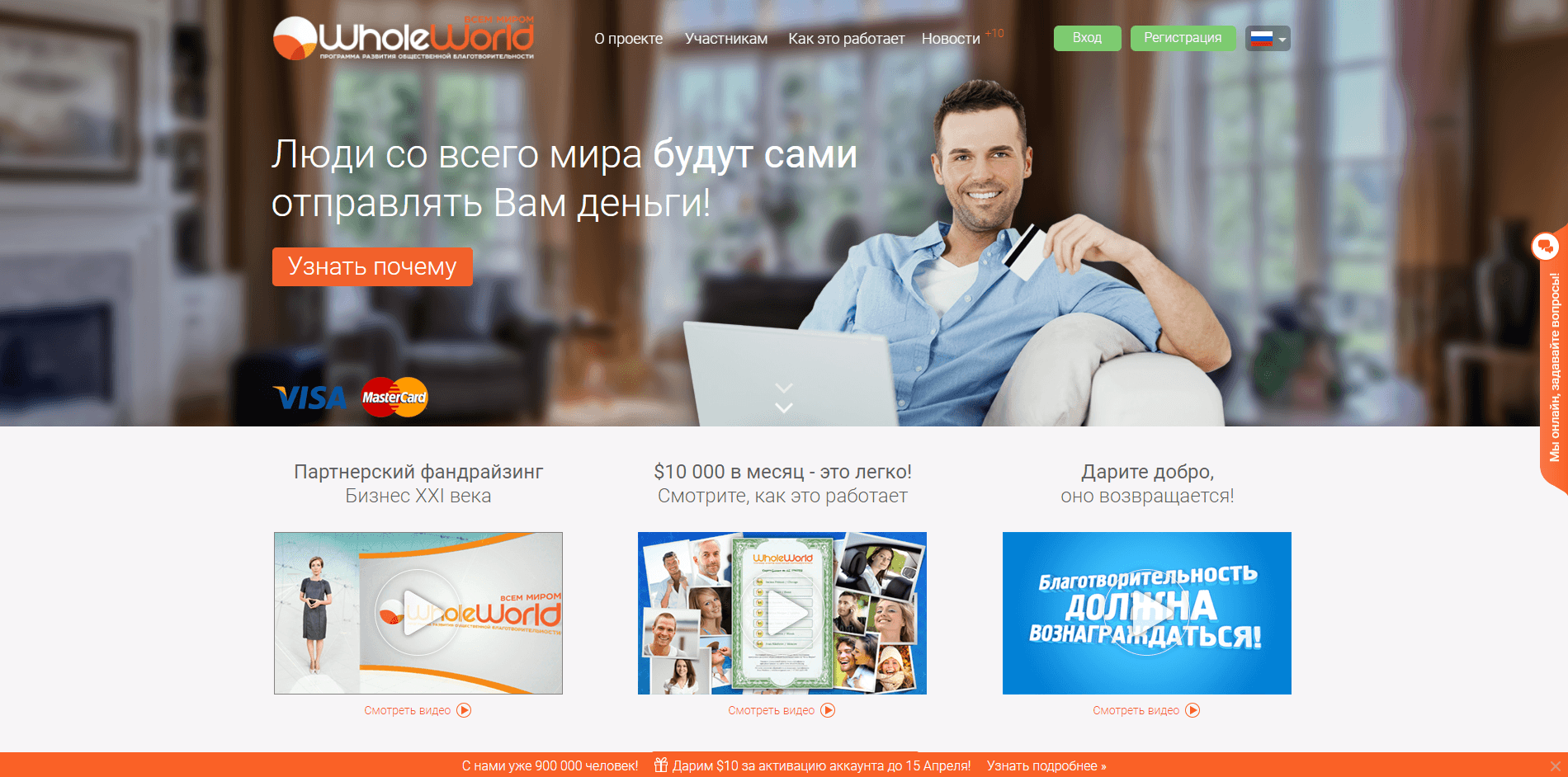 WholeWorld - пирамида