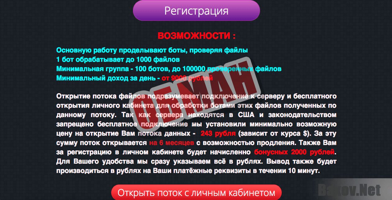 Система "CHECKBOTS" - обман