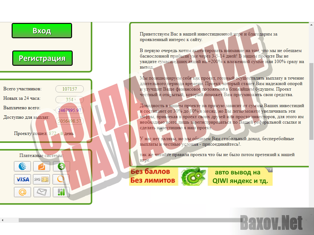 ECO АЗС – соглашение на развод