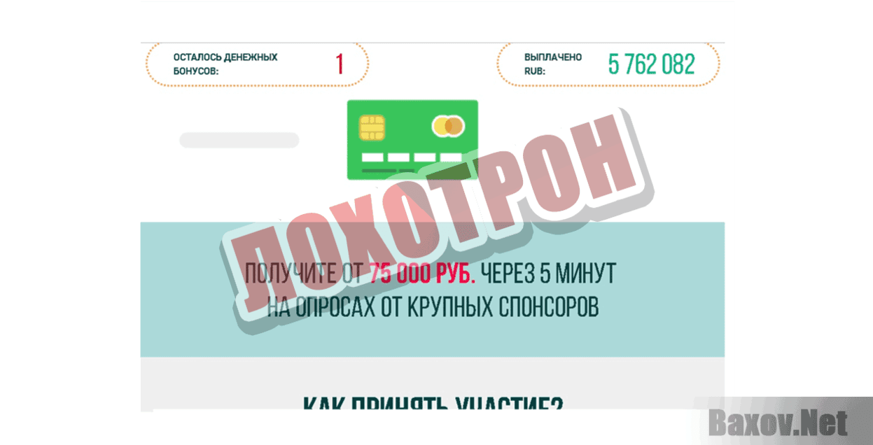 Легендарный опрос 2018 Лохотрон