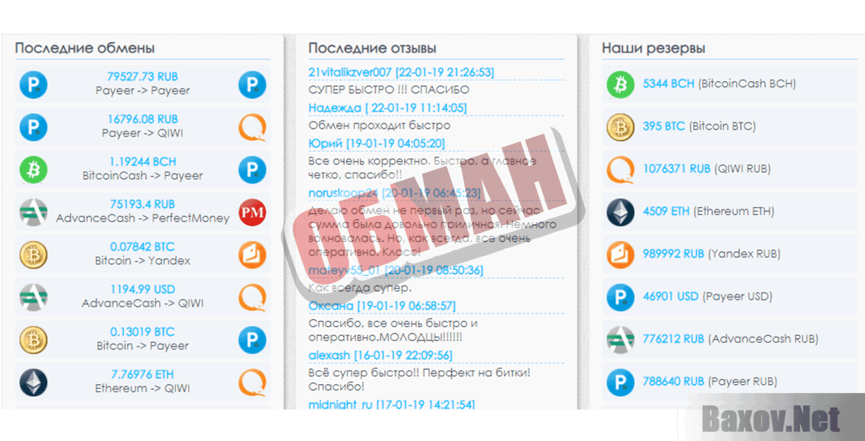 Transfer Coin Обман