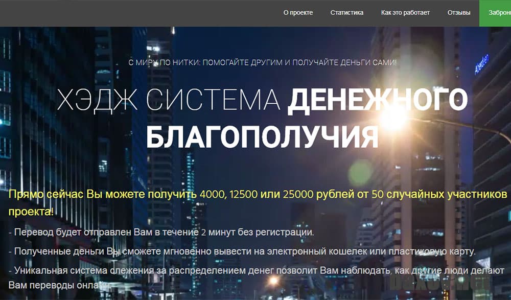 Финансовый проект личного благосостояния - лохотрон