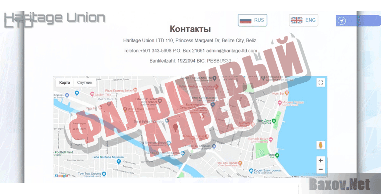 Haritage Union LTD Фальшивый адрес
