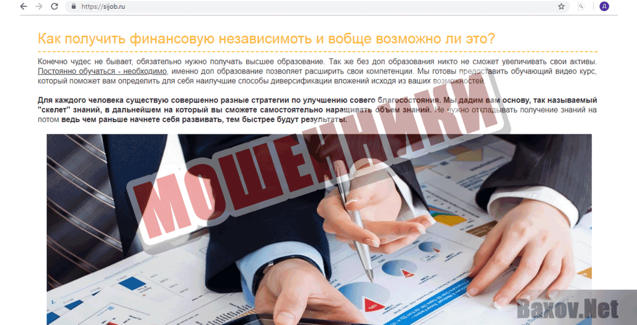 School Investment - Мошенники