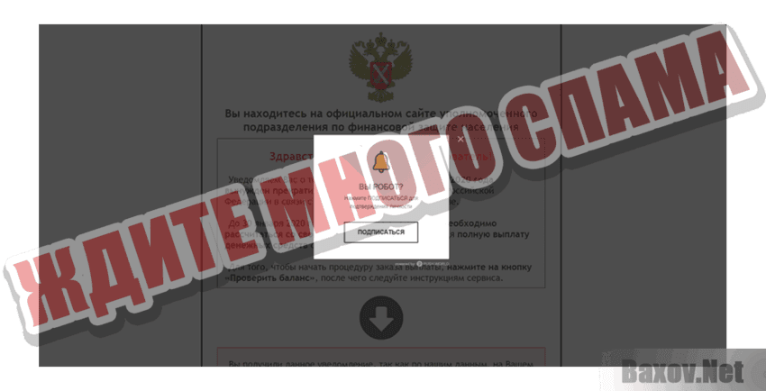 Финансовая защита населения Ждите много спама