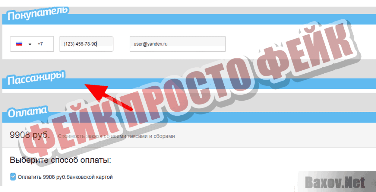 Flash-Fly.com Фейк Просто фейк