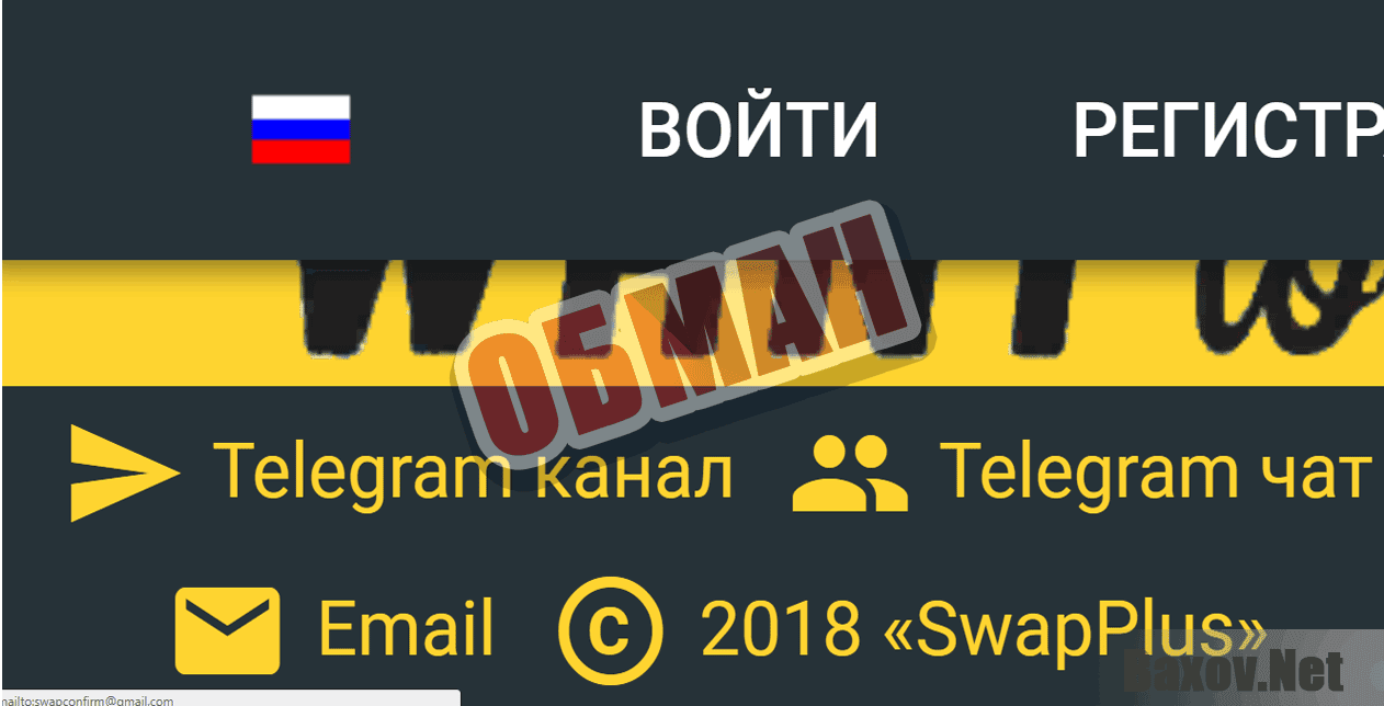 Swap.plus Обман