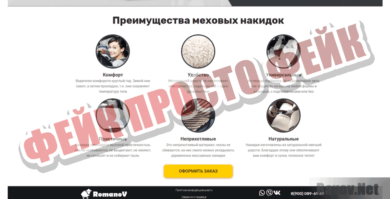 Меховая фабрика Romanov Фейк Просто фейк