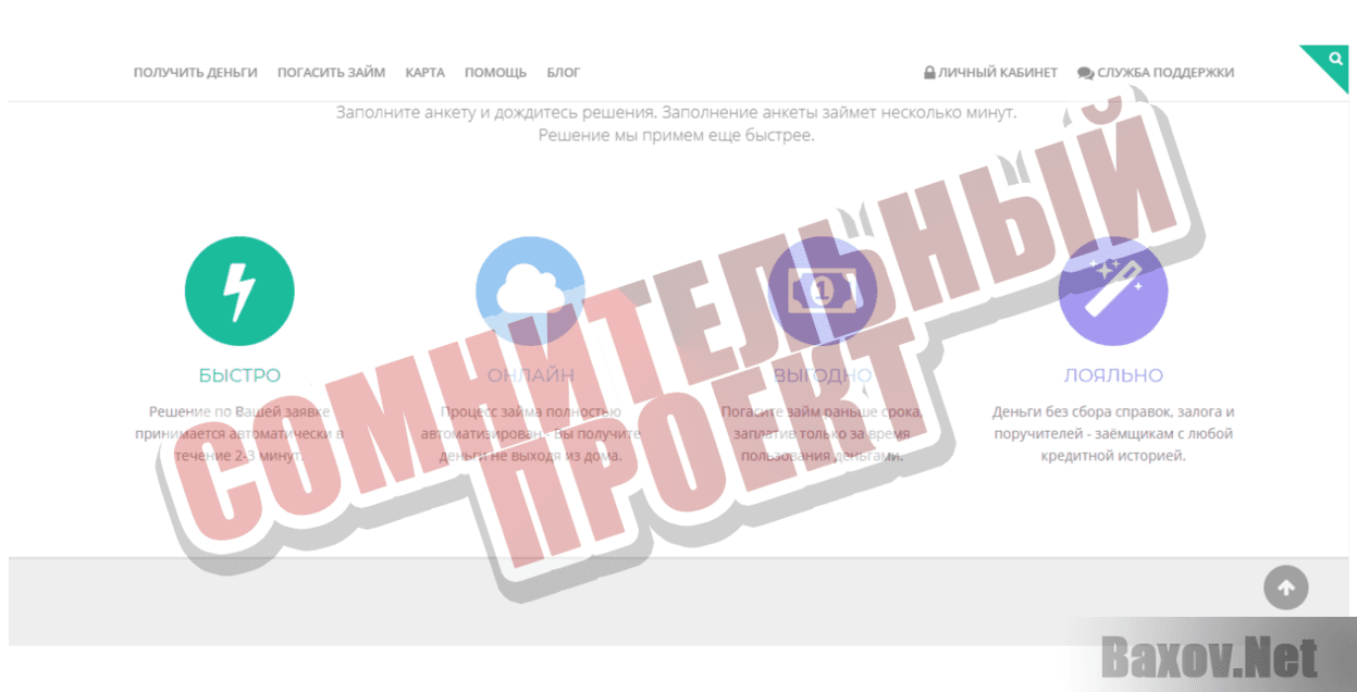 Zaymer - Сомнительный проект
