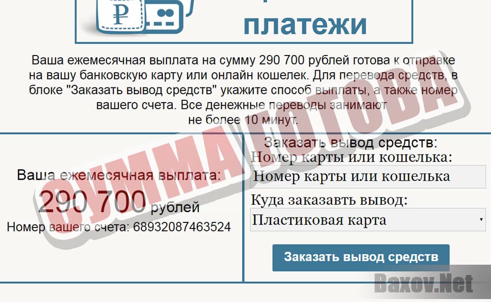 Социальный платеж - туфта