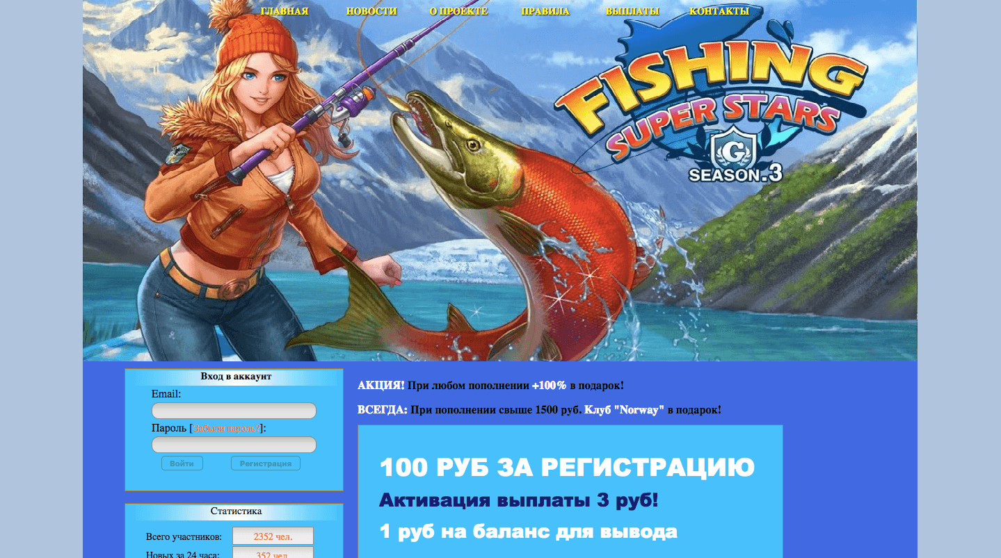 Fishing super stars - Лохотрон