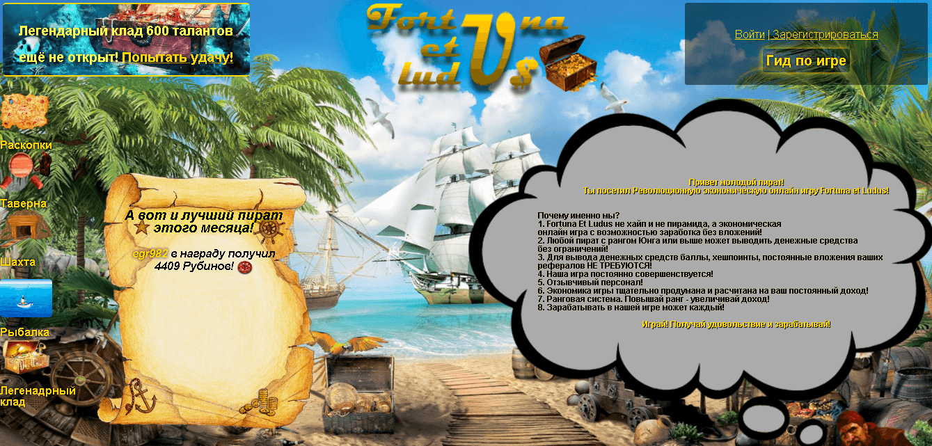 Fortuna Et Ludus - Лохотрон