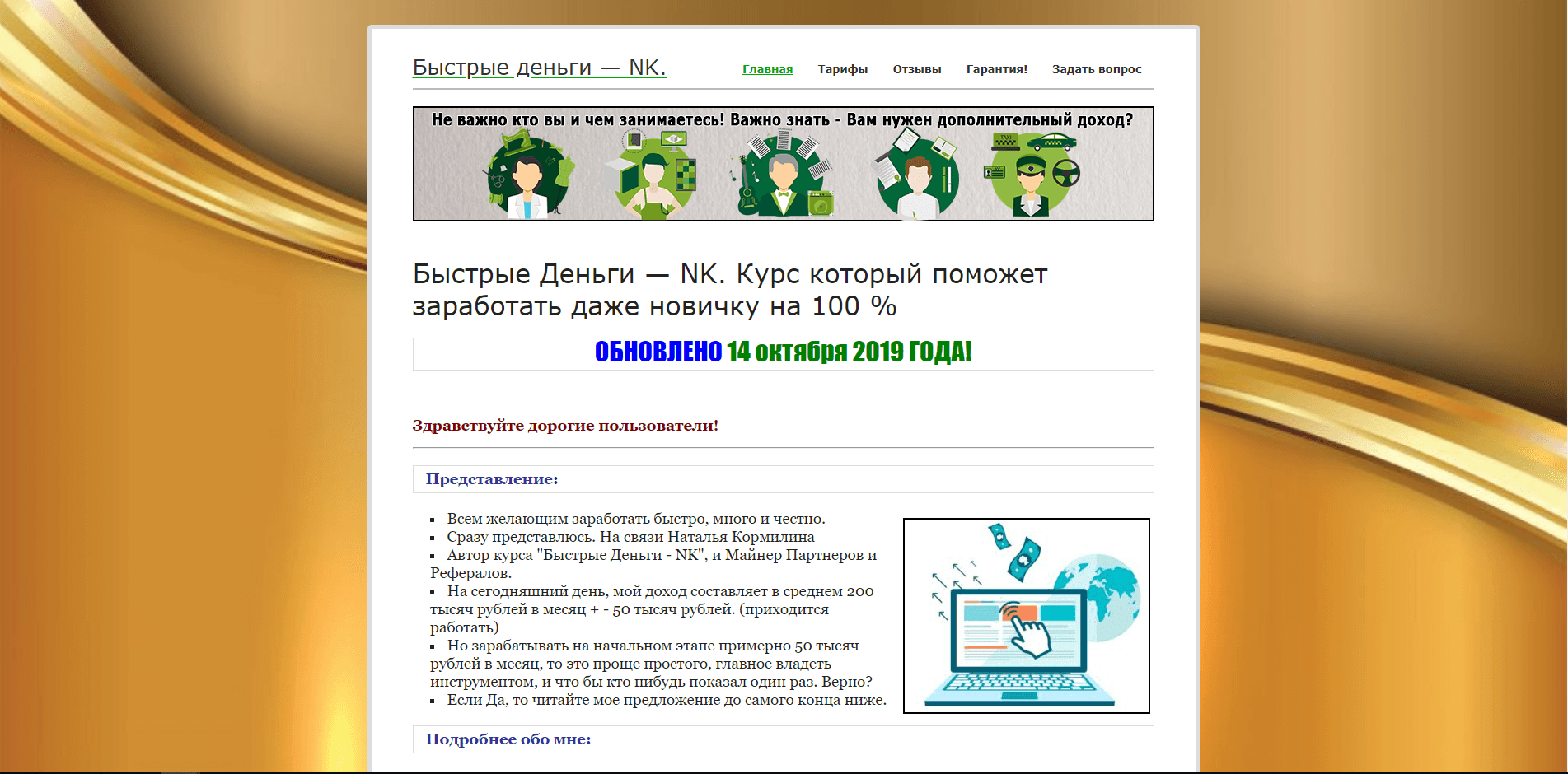 Быстрые деньги NK