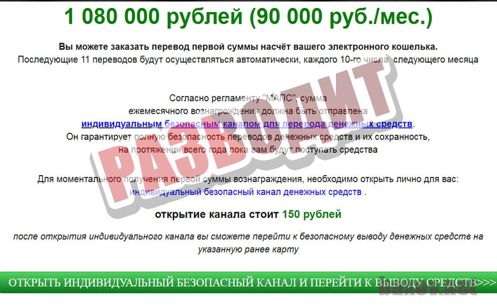МАПС – Международная ассоциация почтовых систем разводит