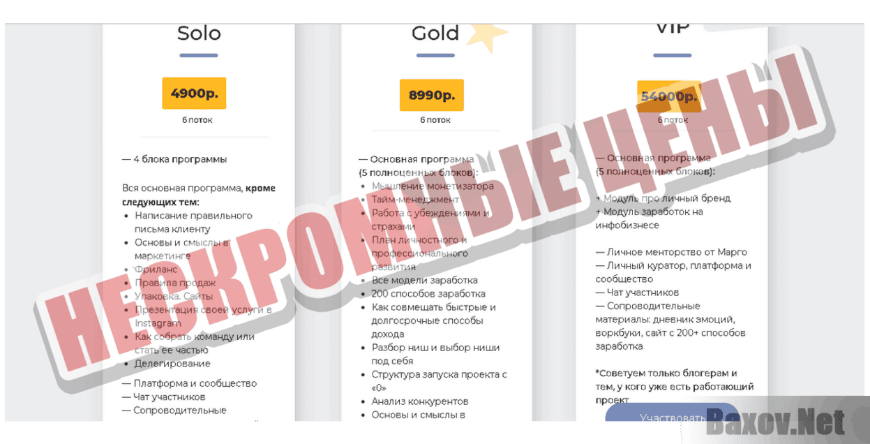 margosavchuk.ru Нескромные цены