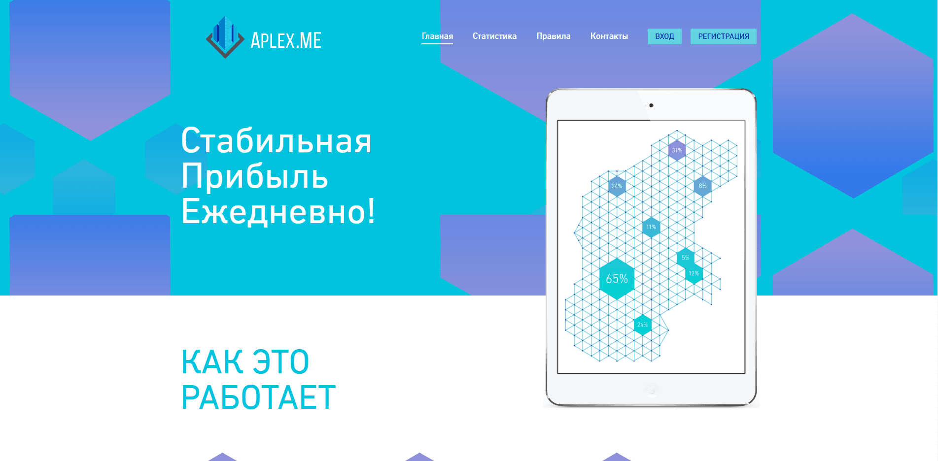 Aplex - лохотрон