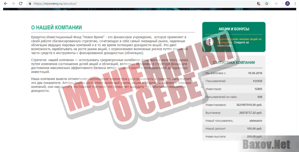 КРЕДИТНО-ИНВЕСТИЦИОННЫЙ ФОНД НОВОЕ ВРЕМЯ - Мошенники о себе