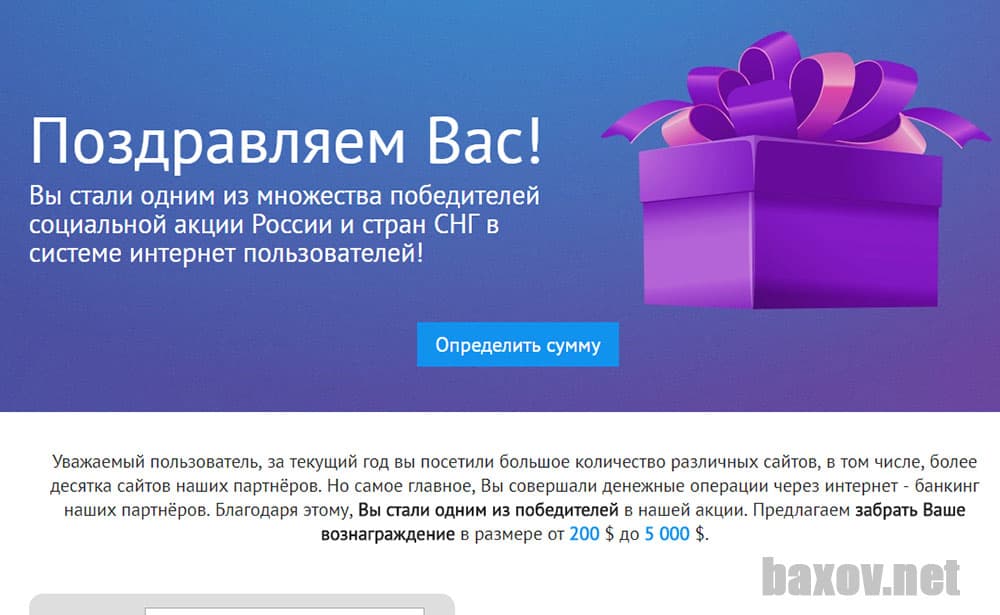 Поздравляем Вас Найден победитель - лохотрон