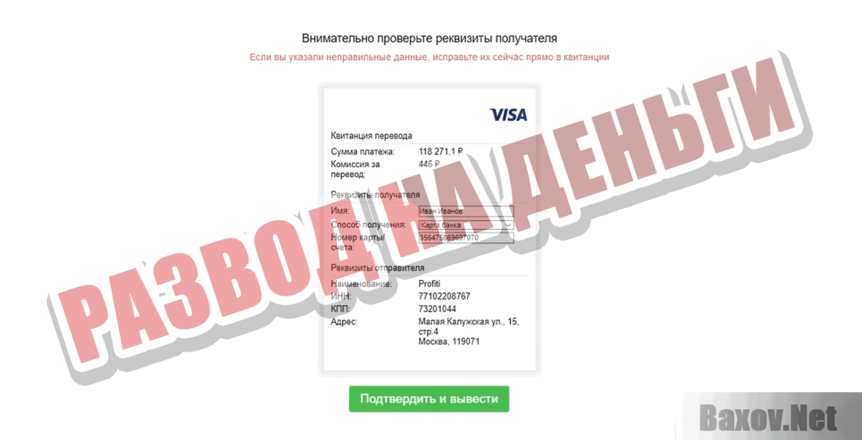 Profiti Развод на деньги