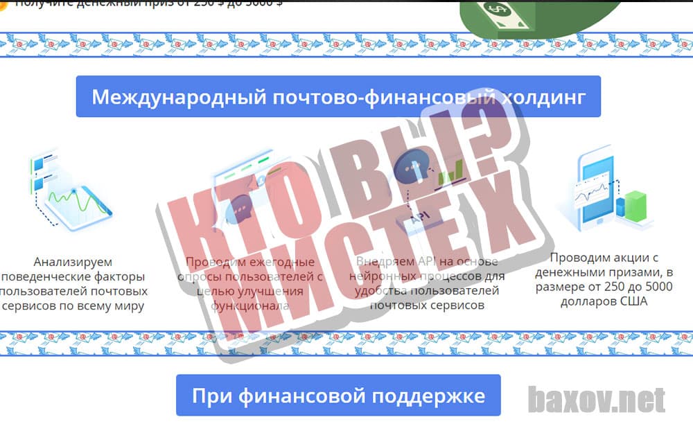 eMail-winner что это?