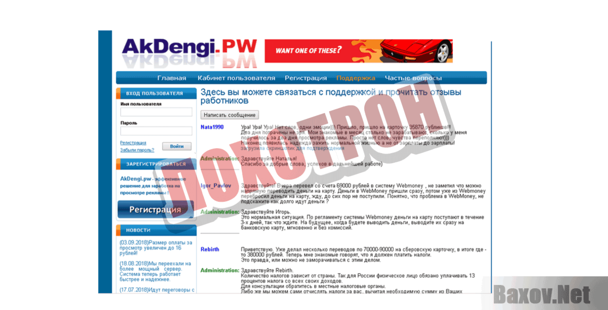 Система платного просмотра рекламы Лохотрон