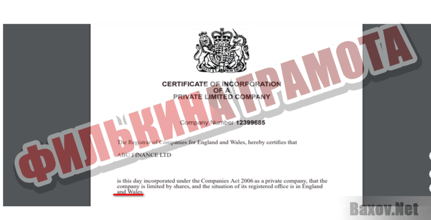 ABU Finance Ltd Филькина грамота