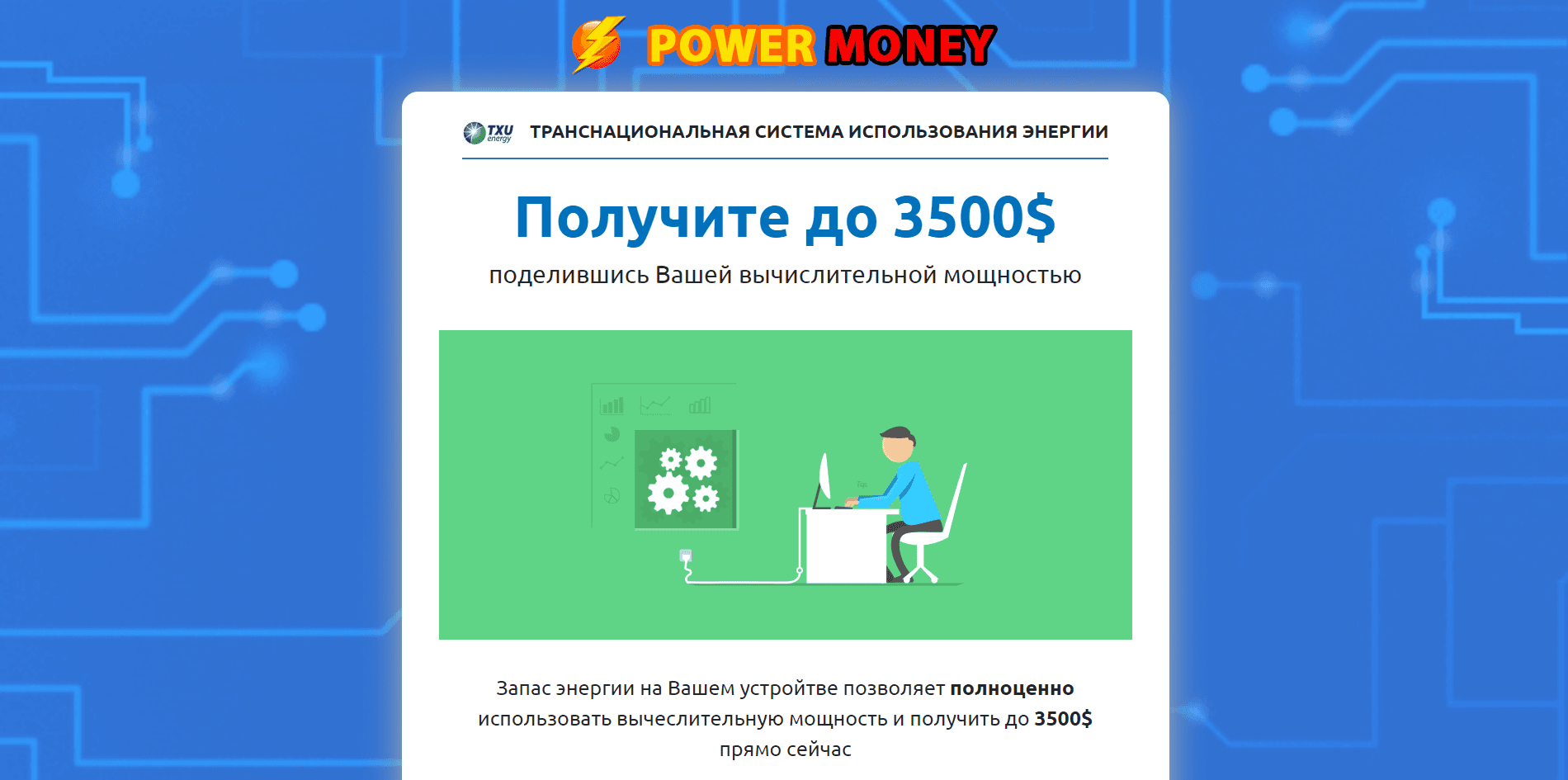 Power Money - лохотрон
