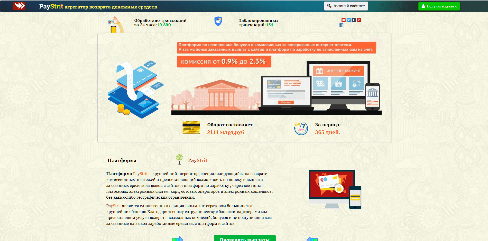 Платформа PayStrit