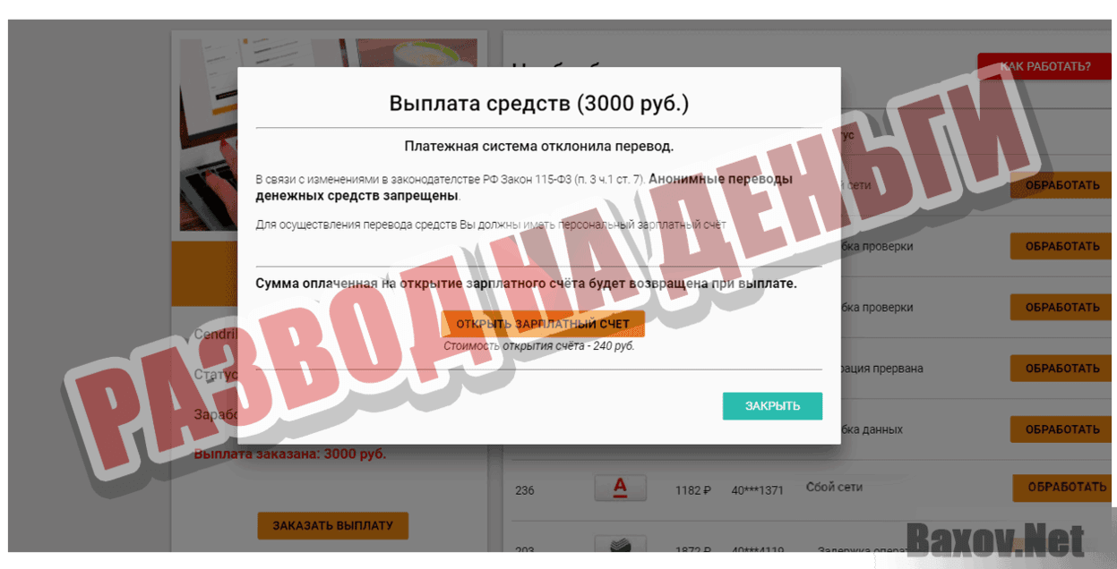 VestaKassa Развод на деньги