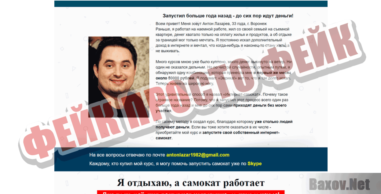 Интернет-самокат Фейк Просто фейк