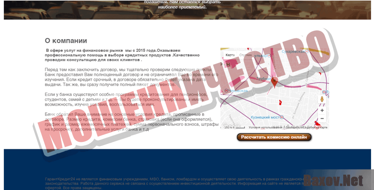 ГарантКредит24 - Мошенничество