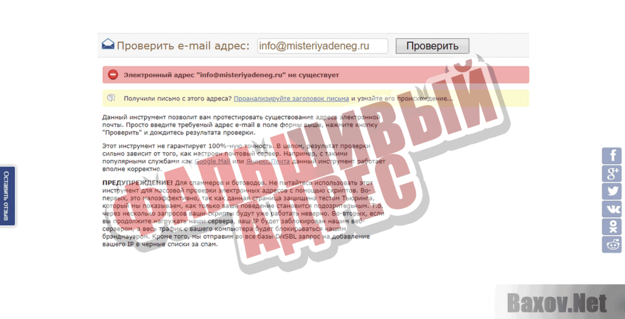 Мистерия денег Фальшивый адрес